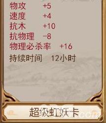 问道手游超级虹妖卡属性