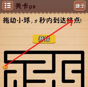 史上最囧游戏4第九十二关怎么过