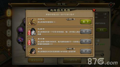 天龙八部手游排山倒海指点英雄