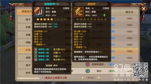 天龙八部手游重楼肩怎么样（天龙八部手游重楼玉怎么获得）
