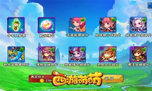 西游萌萌游戏截图
