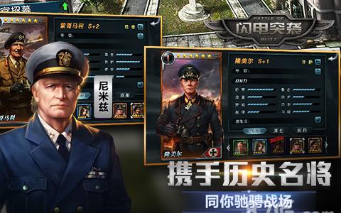 闪电突袭宣传图