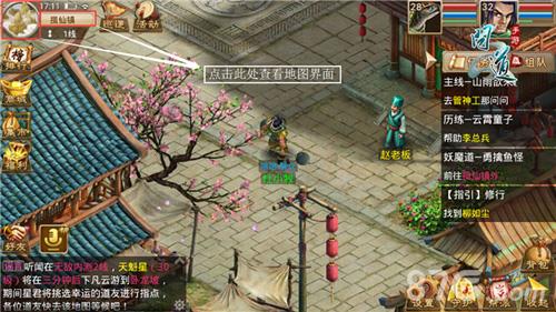 问道手游地图界面指引1