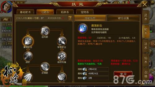 征途手机版弓职业各流派学什么（征途弓箭手）