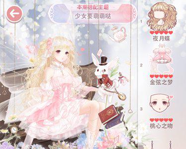 奇迹暖暖少女要萌萌哒攻略