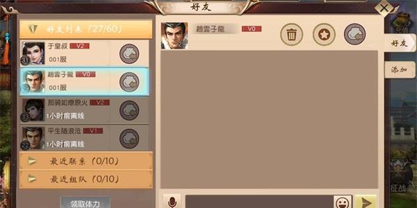 一骑当千2好友系统介绍 一骑当千第五季剧情介绍