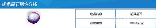 问道手游超级晶石怎么获得（问道超级灵石怎么获得）