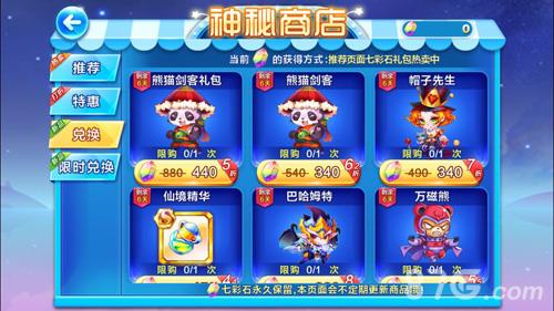 天天酷跑熊猫剑客七彩石购买
