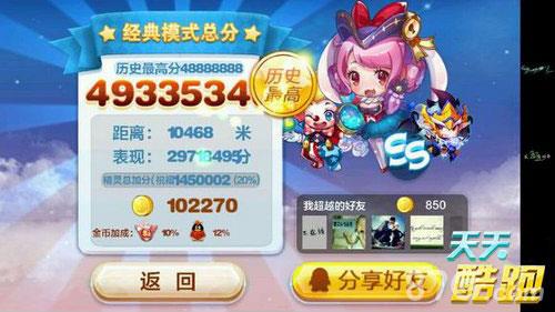 天天酷跑2016最强阵容推荐3
