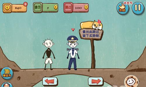 史上最坑爹的游戏4第20关攻略2