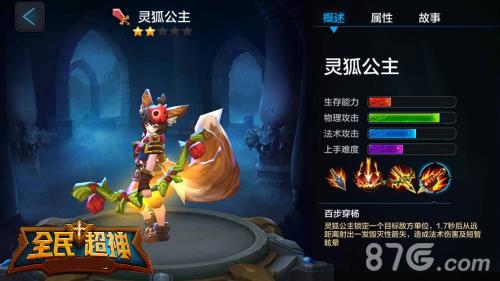 全名超神灵狐实战技巧