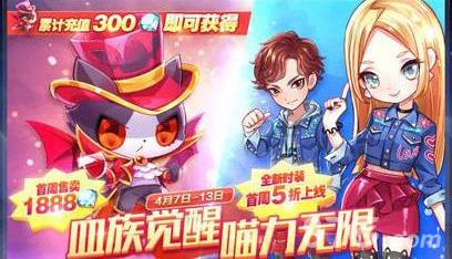 天天酷跑吸血喵值得入手吗（天天酷跑血族灵猫怎么搭配）