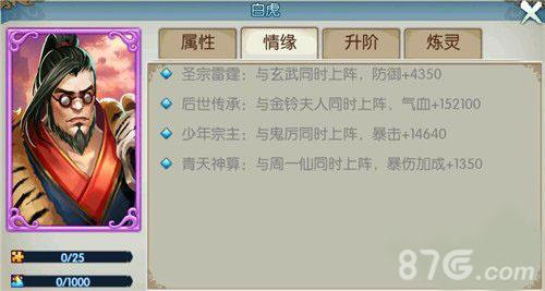 诛仙手游白虎情缘
