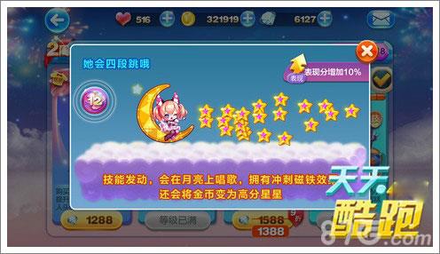 天天酷跑猫小魅技能