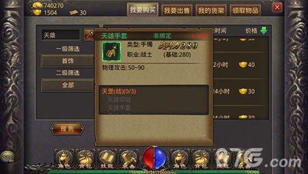 热血传奇手机版天雄手套