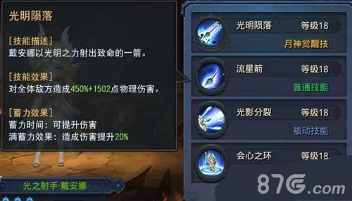 迷雾世界手游戴安娜攻略3