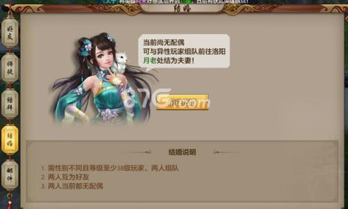 天龙八部手游结婚