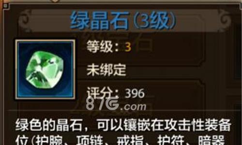 天龙八部手游绿晶石属性介绍（天龙八部手游绿晶石提升什么属性）