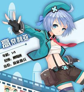 少女咖啡枪高奈利亚