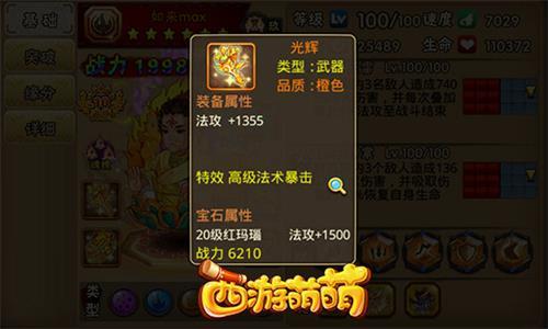 西游萌萌如来属性分析图3