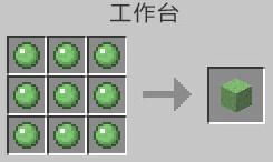 我的世界粘液块怎么做（我的世界粘液块怎么做创造指令）