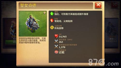 战争与文明英雄选择7