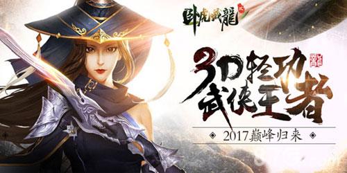 卧虎藏龙2哪个职业厉害（卧虎藏龙什么职业打架厉害）