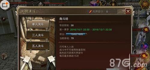 权力与荣耀光明决斗怎么玩