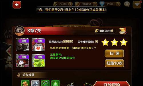 天魔幻想普通3章7三星通关技巧