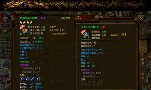 征途手机版斗战盔