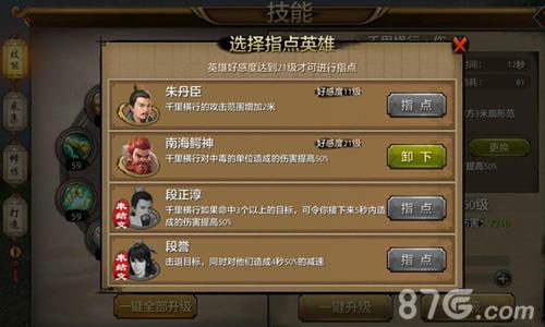 天龙八部手游千里横行指点英雄