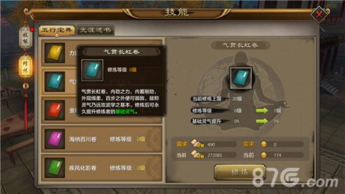 天龙八部手游人物修炼2