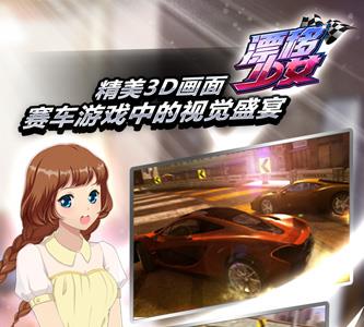 漂移少女宣传图