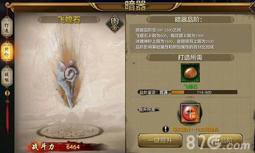 天龙八部手游暗器升阶