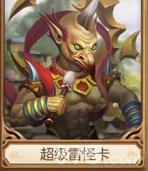 问道手游超级雷怪卡