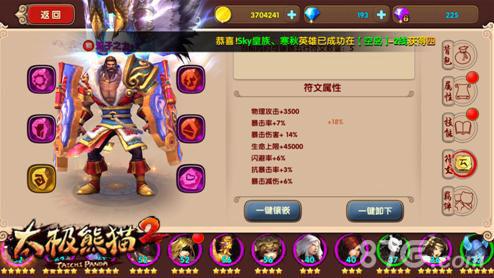 太极熊猫2双子之力符文