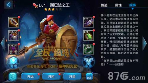 全民超神斯巴达之王阵容推荐（全民超神斯巴达皮肤）