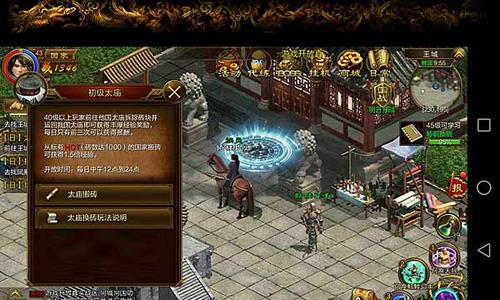 征途手机版太庙地点