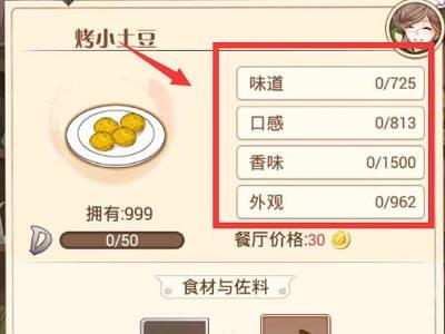 手把手教你如何成为食之契约经营大佬（食之契约升级经验）