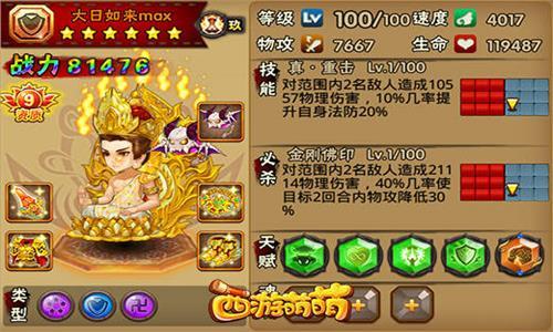 西游萌萌3