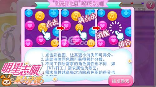 明星志愿星之守护打工3