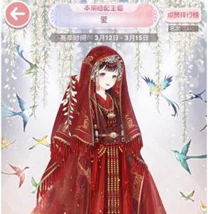 奇迹暖暖评选赛主题爱怎么搭配高赞攻略（奇迹暖暖最新活动搭配）