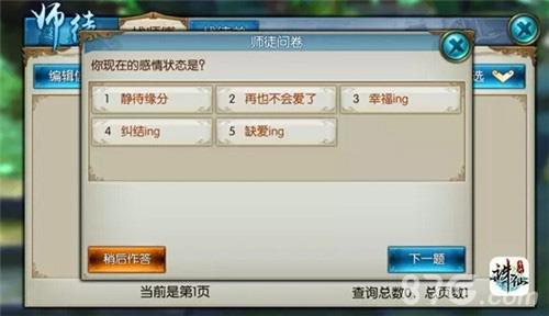 诛仙手游解除师徒关系
