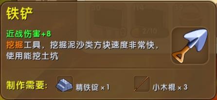 迷你世界铁铲怎么修（迷你世界铲子怎么挖坑）
