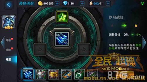 全民超神海皇养成攻略7