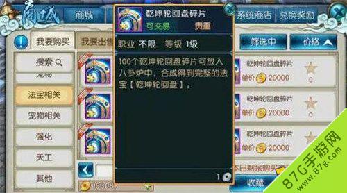 诛仙手游乾坤轮回盘碎片