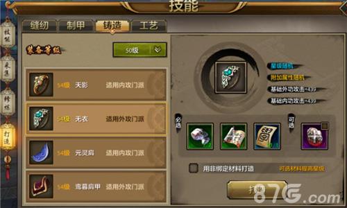 天龙八部手游手工技能4