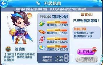 天天酷跑花剑少尉好不好（酷跑英雄花剑少尉）
