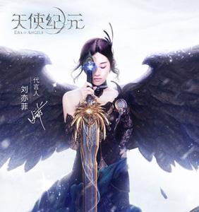 天使纪元宣传图