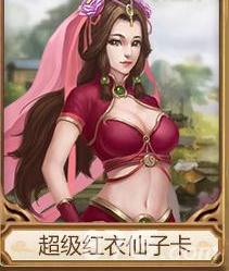 问道手游超级红衣仙子卡